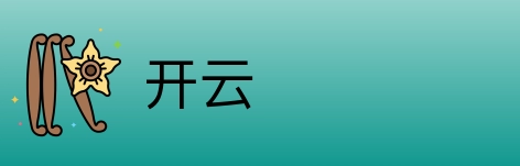 开云 Logo